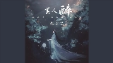 Miniatura del vídeo 美人醉 - 伴奏, DJ俊海版