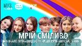 Miniatura del vídeo МРІЙ СМІЛИВО