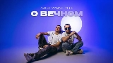 Miniatura del vídeo О вечном