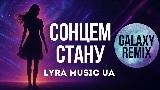 Miniatura del vídeo Сонцем стану - Galaxy Remix