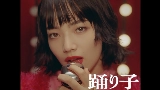 Miniatura del vídeo 踊り子