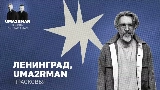 Miniatura del vídeo Прасковья (Uma2rman Звёзды считают нас)