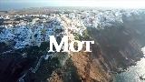 Miniatura del vídeo Санторини