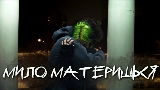 Miniatura del vídeo мило материшься