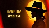 Miniatura del vídeo Хто ти