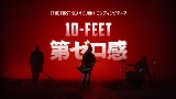 Miniatura del vídeo 第ゼロ感