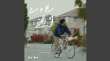 Miniatura del vídeo いつも通り