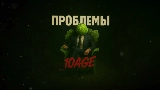 Miniatura del vídeo Проблемы