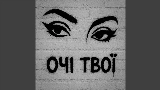 Miniatura del vídeo Очі твої