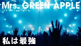 Miniatura del vídeo 私は最強