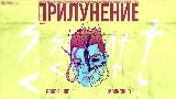 Miniatura del vídeo Рядом С Тобой