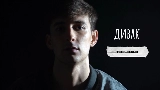 Miniatura del vídeo Дивак