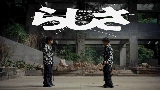 Miniatura del vídeo らしさ