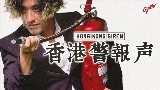 Miniatura del vídeo Hong Kong Siren