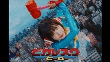 Miniatura del vídeo ピカレスクヒーロー