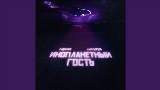 Miniatura del vídeo Инопланетный гость